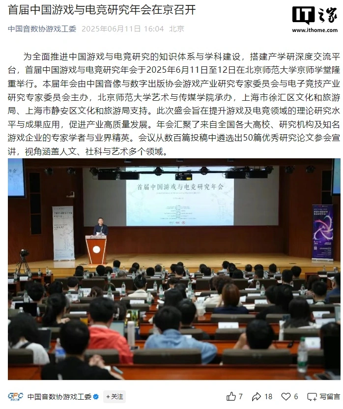 靠谱的前十大配资炒股公司 首届中国游戏与电竞研究年会在京召开，探讨《黑神话：悟空》《原神》《燕云十六声》等文化内核